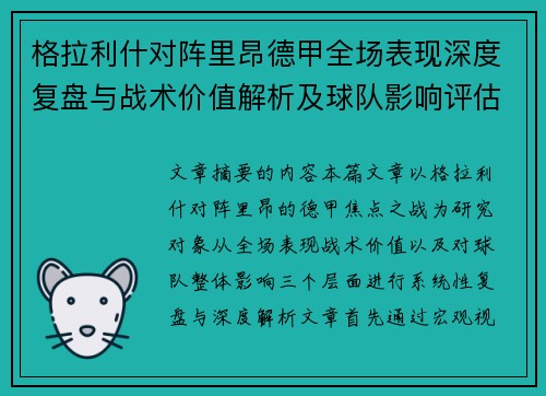 格拉利什对阵里昂德甲全场表现深度复盘与战术价值解析及球队影响评估 格拉利什对阵里昂德甲全场表现深度复盘与战术价值解析及球队影响评估