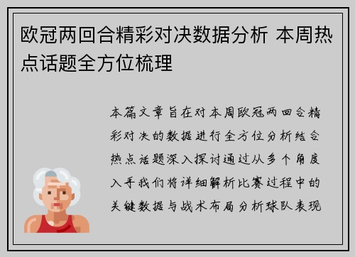 欧冠两回合精彩对决数据分析 本周热点话题全方位梳理