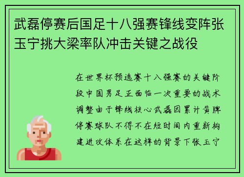 武磊停赛后国足十八强赛锋线变阵张玉宁挑大梁率队冲击关键之战役 武磊停赛后国足十八强赛锋线变阵张玉宁挑大梁率队冲击关键之战役