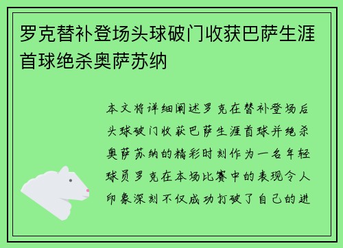 罗克替补登场头球破门收获巴萨生涯首球绝杀奥萨苏纳 罗克替补登场头球破门收获巴萨生涯首球绝杀奥萨苏纳