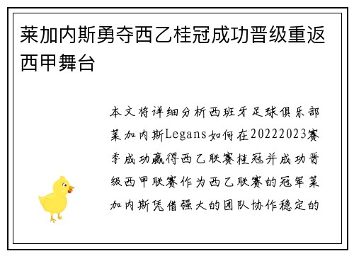 莱加内斯勇夺西乙桂冠成功晋级重返西甲舞台